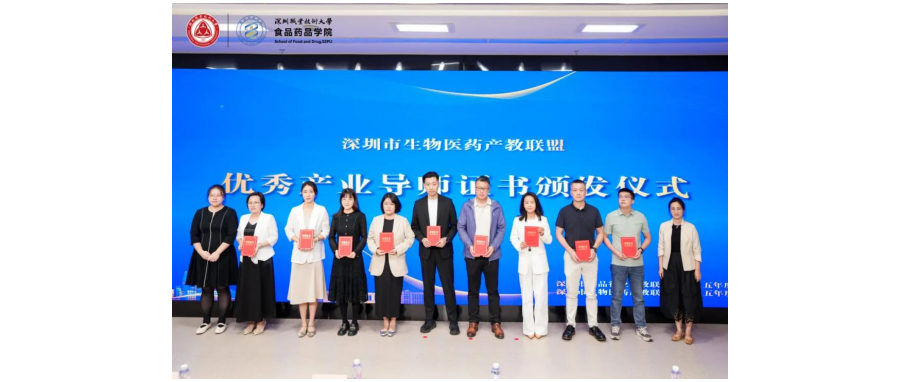 【Good News】Shenzhen Cell Valley Re-elected as Member of Shenzhen Biomedicine Industry-Education Alliance  “Outstanding Council Unit” & Professor Shi Yuan-Yuan Again Honored as “Outstanding Industry Me